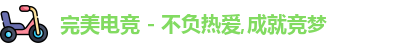 完美电竞